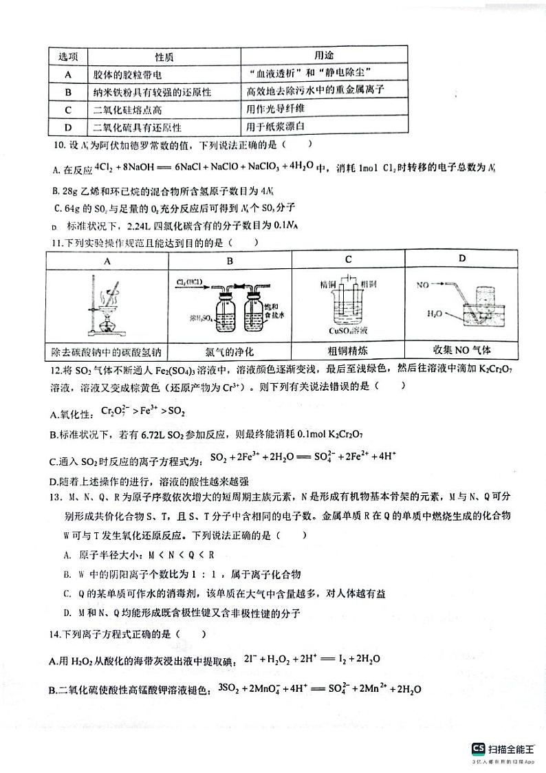 2024榆林府谷县一中高三上学期12月月考试题化学PDF版含答案03