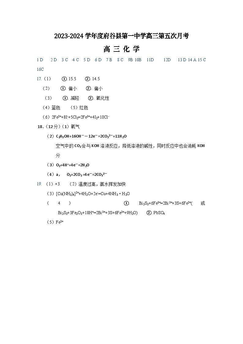 2024榆林府谷县一中高三上学期12月月考试题化学PDF版含答案01