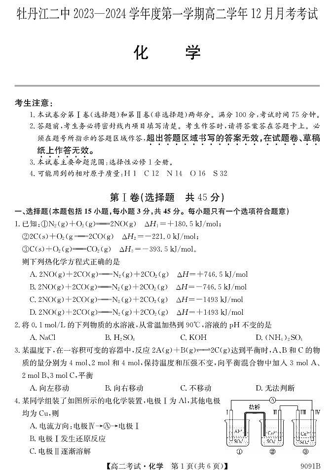 2024省牡丹江二中高二上学期12月月考试题化学PDF版含答案01