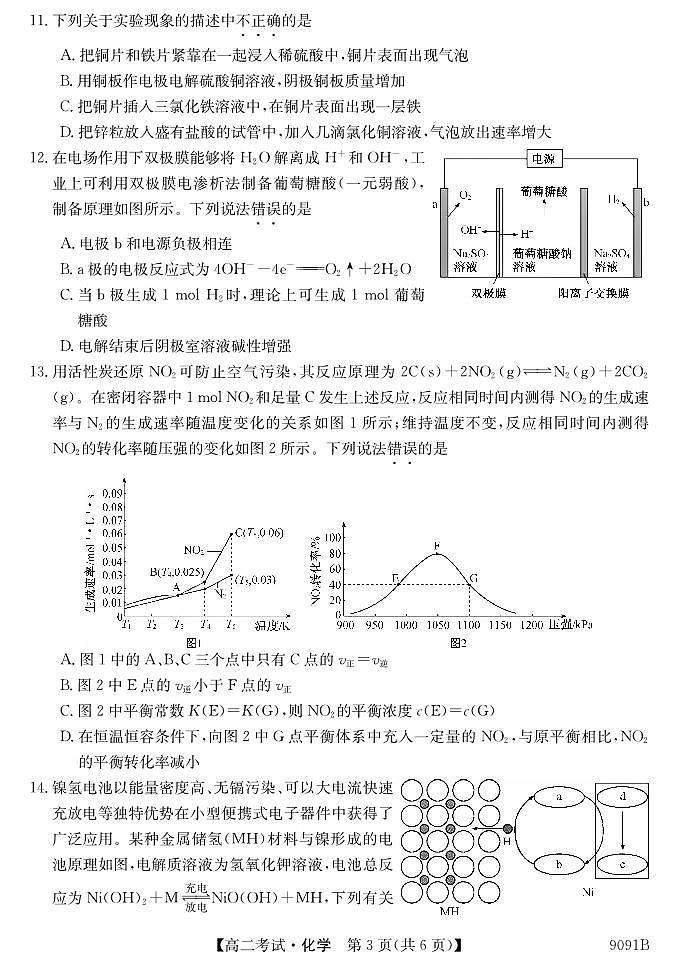 2024省牡丹江二中高二上学期12月月考试题化学PDF版含答案03