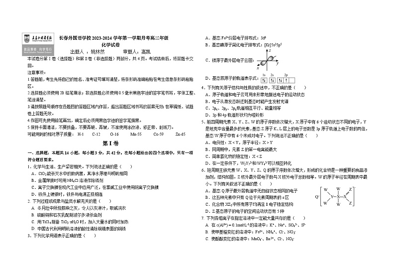 2024长春外国语学校高二上学期第二次月考化学试题含答案01