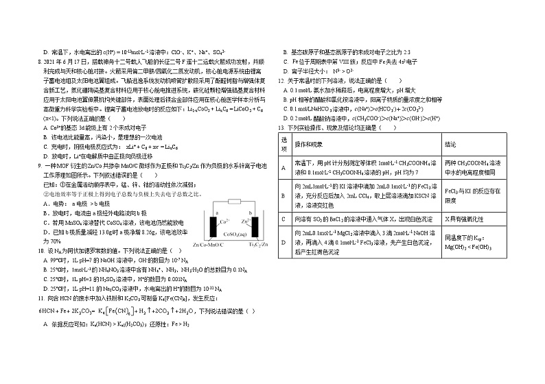 2024长春外国语学校高二上学期第二次月考化学试题含答案02