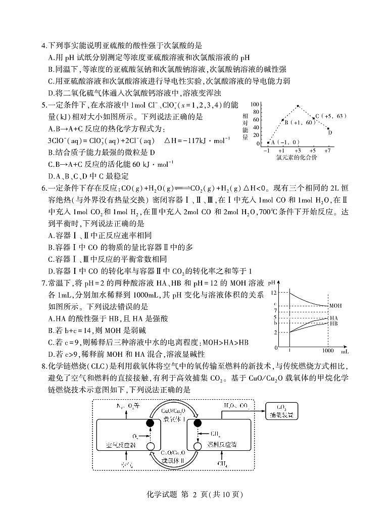 高二化学第2页