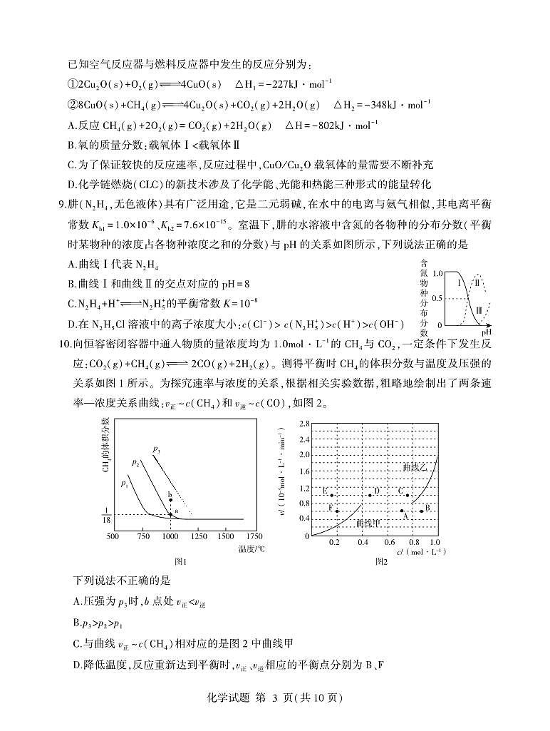高二化学第3页