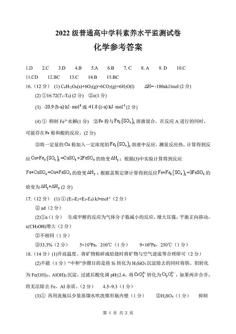 高二化学参考答案第1页