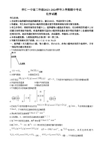 2024朔州怀仁一中校高二上学期12月期中化学试题含答案