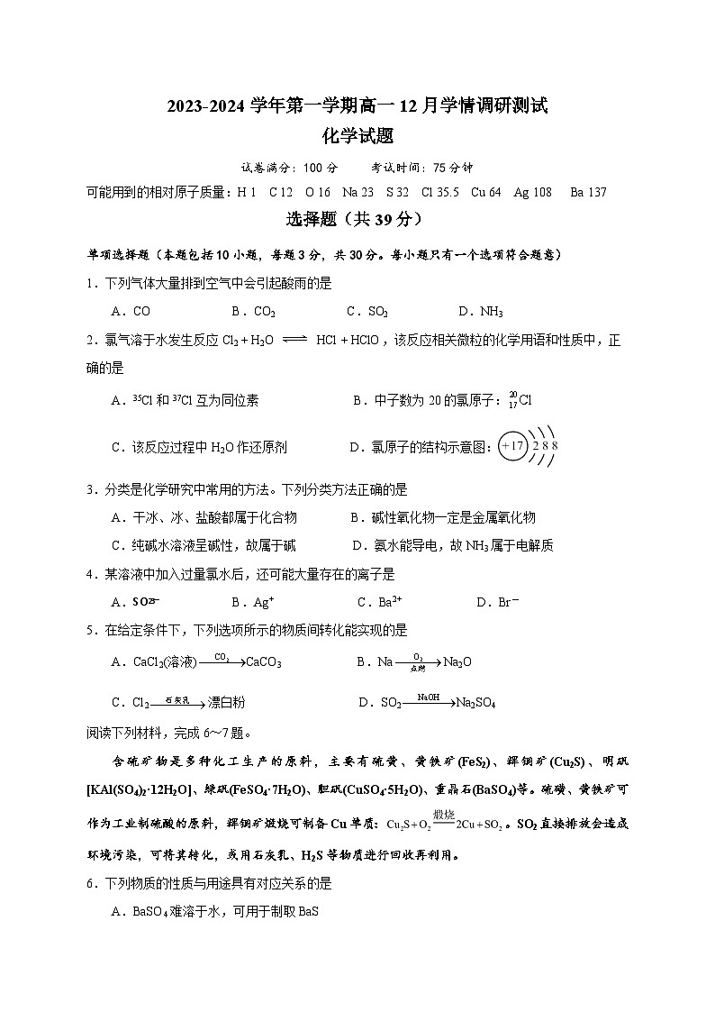 2024扬州高邮高一上学期12月月考试题化学含答案01