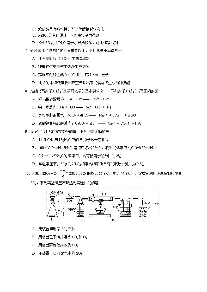2024扬州高邮高一上学期12月月考试题化学含答案02