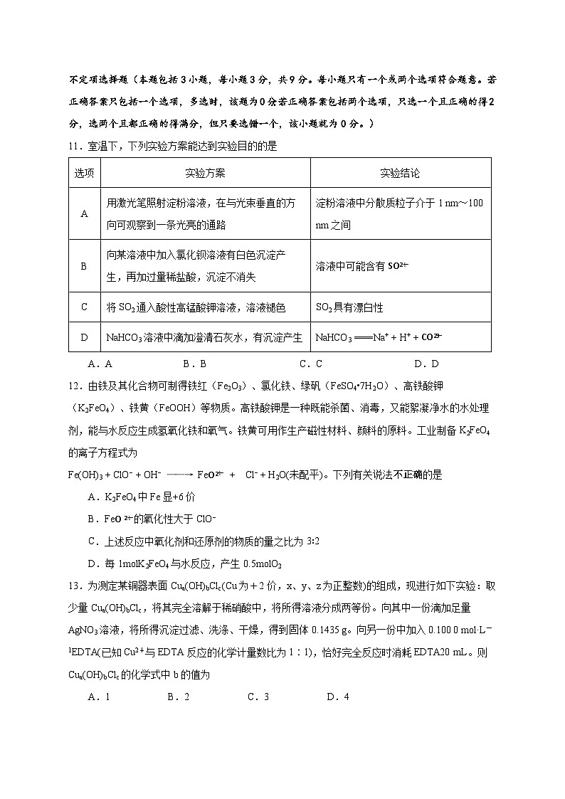 2024扬州高邮高一上学期12月月考试题化学含答案03