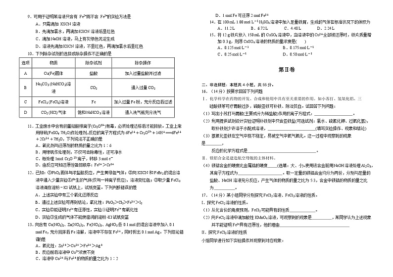 2024长春长春外国语学校高一上学期12月月考试题化学含答案第2页