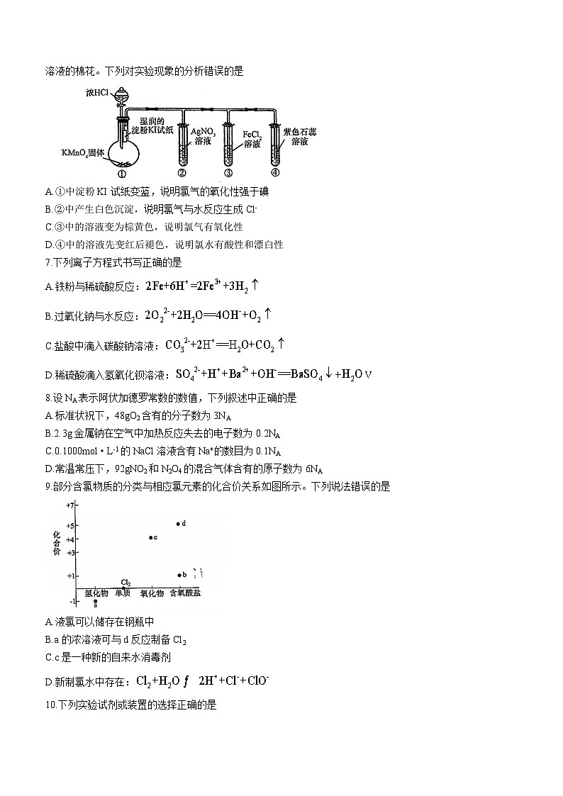 2024广东省（清中、河中、北中、惠中、阳中）五校高一上学期12月联考化学试题无答案第2页