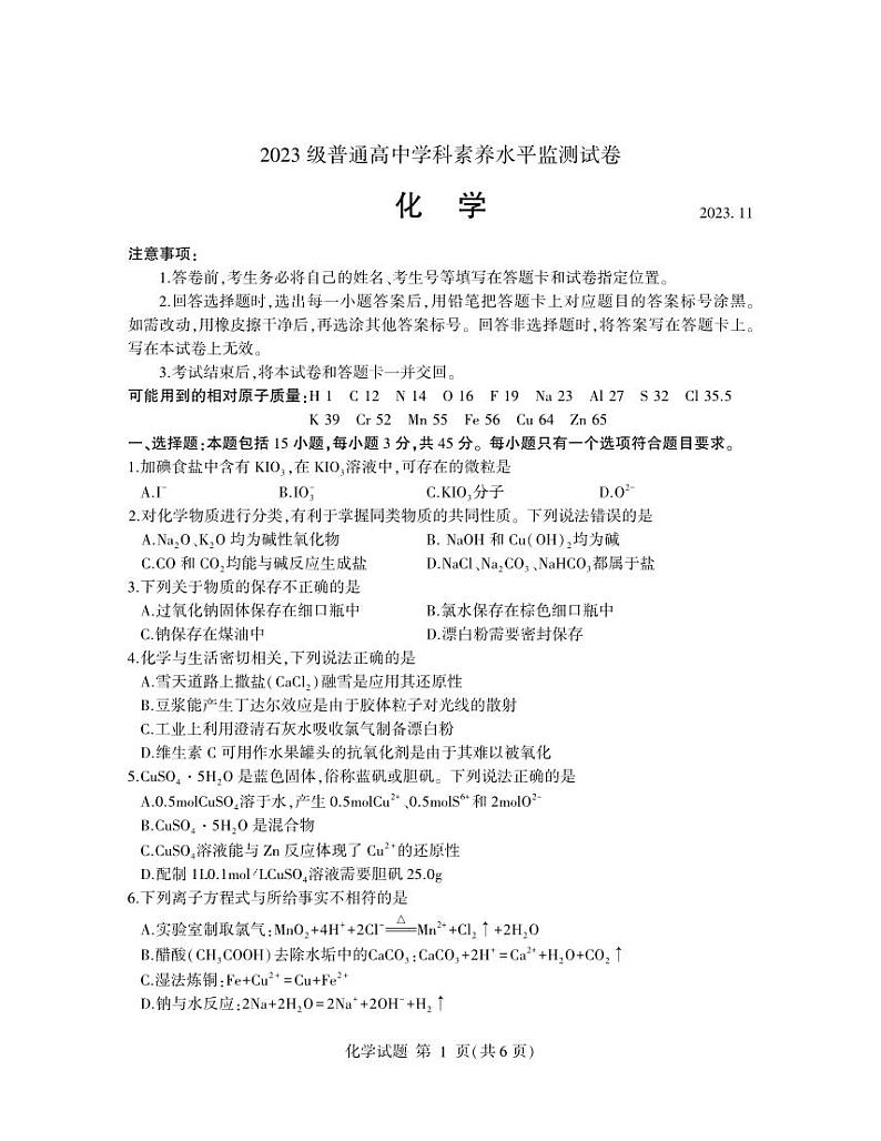2024临沂罗庄区高一上学期期中化学试题PDF版含答案01