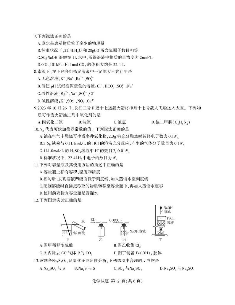 2024临沂罗庄区高一上学期期中化学试题PDF版含答案02