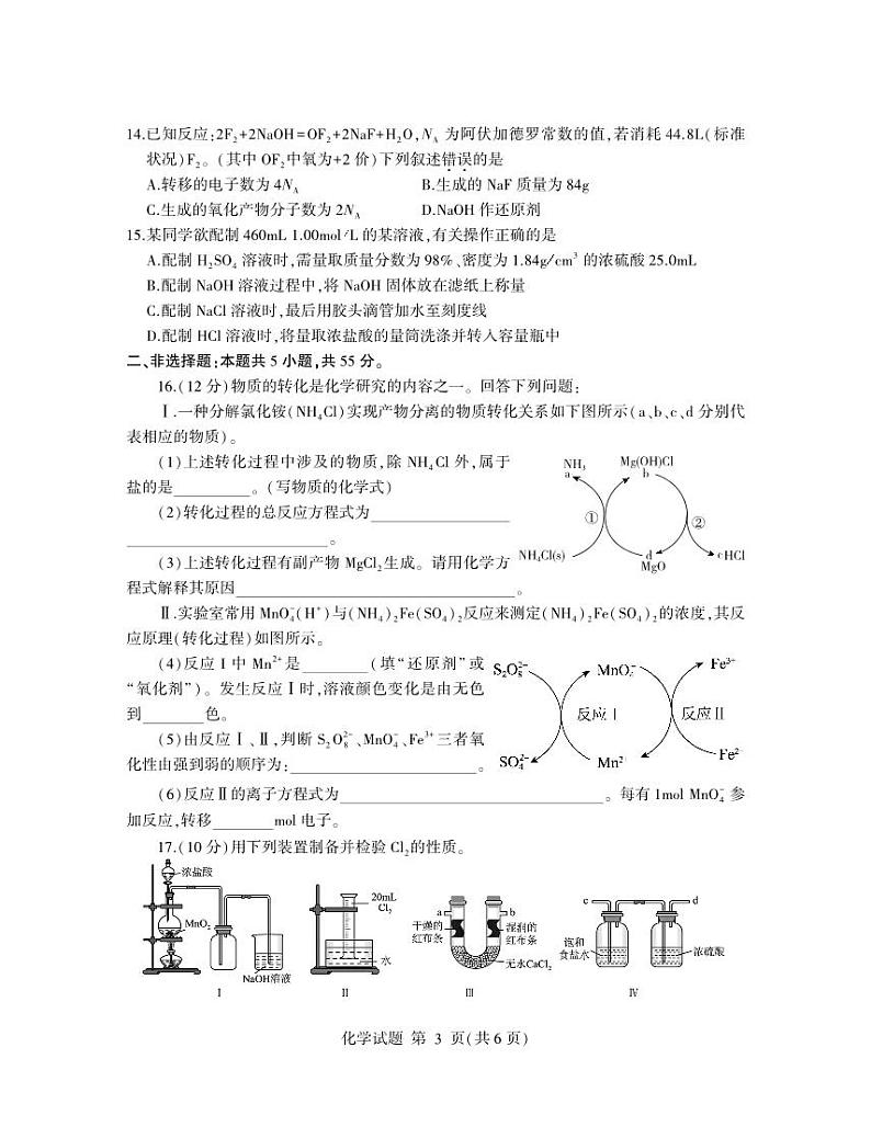 2024临沂罗庄区高一上学期期中化学试题PDF版含答案03