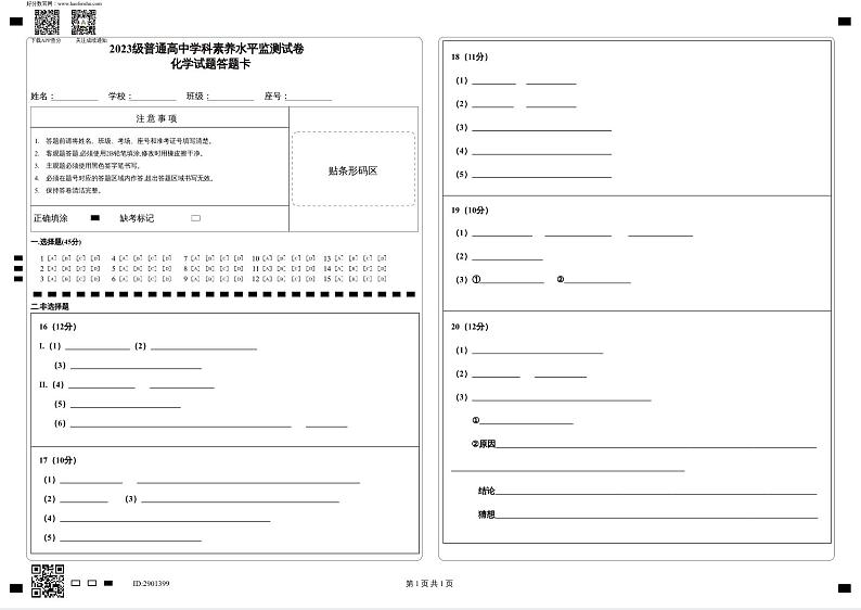 2024临沂罗庄区高一上学期期中化学试题PDF版含答案01