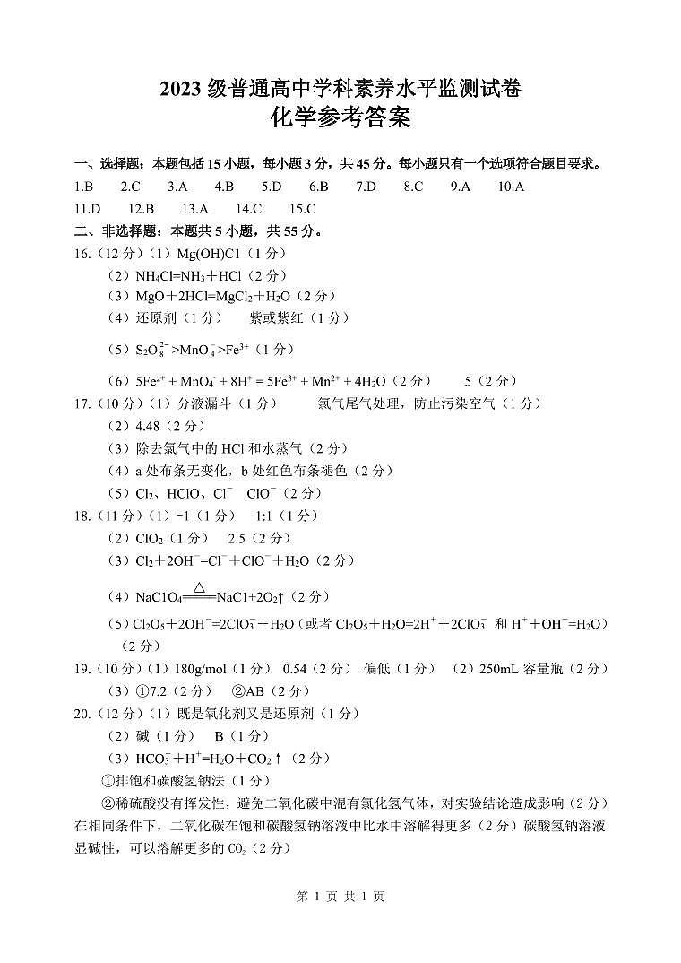 2024临沂罗庄区高一上学期期中化学试题PDF版含答案01