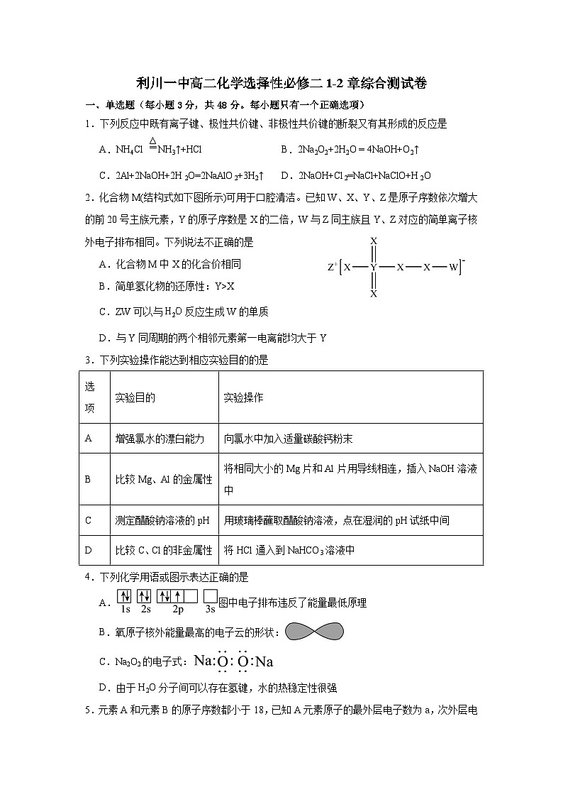湖北省利川市重点中学2023-2024学年高二上学期 化学选择性必修2第一二章综合测试题01