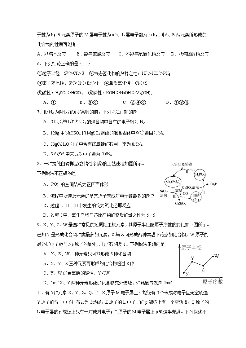 湖北省利川市重点中学2023-2024学年高二上学期 化学选择性必修2第一二章综合测试题02