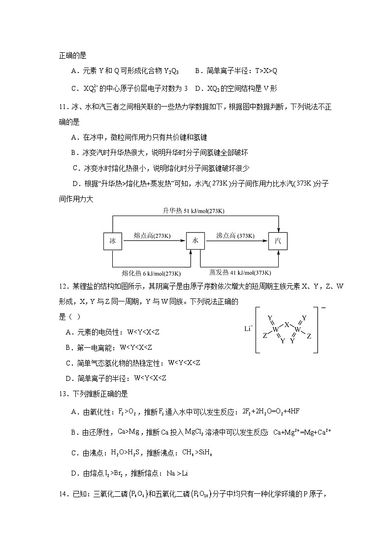 湖北省利川市重点中学2023-2024学年高二上学期 化学选择性必修2第一二章综合测试题03