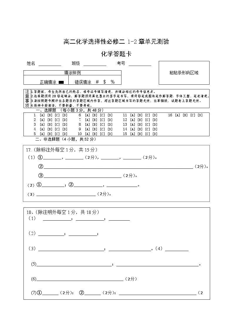 湖北省利川市重点中学2023-2024学年高二上学期 化学选择性必修2第一二章综合测试题01