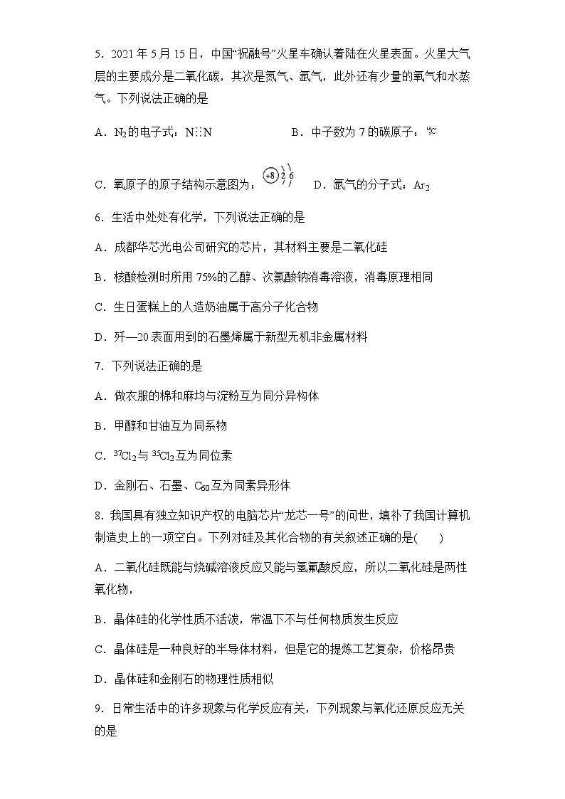 新疆乌鲁木齐市高级中学2023-2024学年高三上学期12月月考化学试题及答案第2页