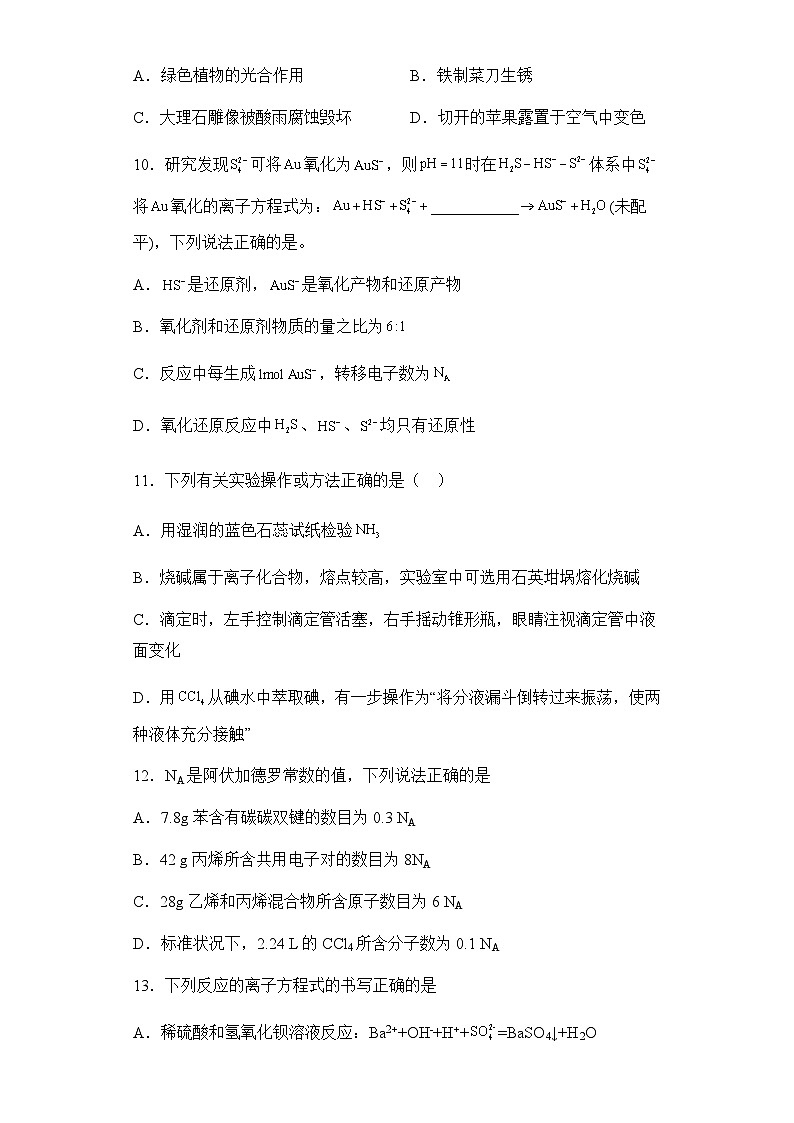 新疆乌鲁木齐市高级中学2023-2024学年高三上学期12月月考化学试题及答案第3页