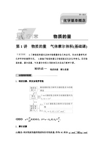 鲁科版高考化学一轮复习第1章第1讲物质的量气体摩尔体积教学课时学案