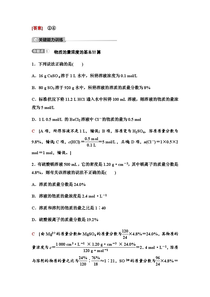 鲁科版高考化学一轮复习第1章第2讲物质的量浓度及溶液的配制教学课时学案03