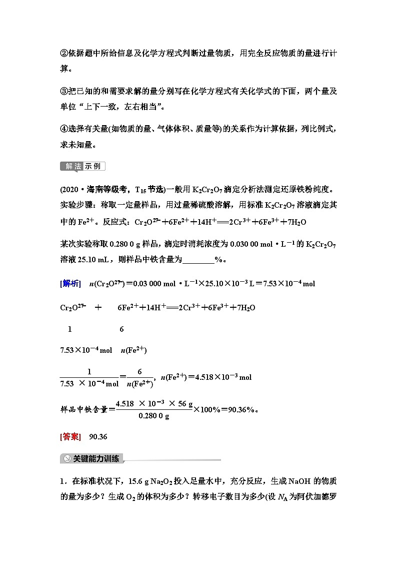 鲁科版高考化学一轮复习第1章第3讲物质的量在化学反应中的计算课时学案第2页