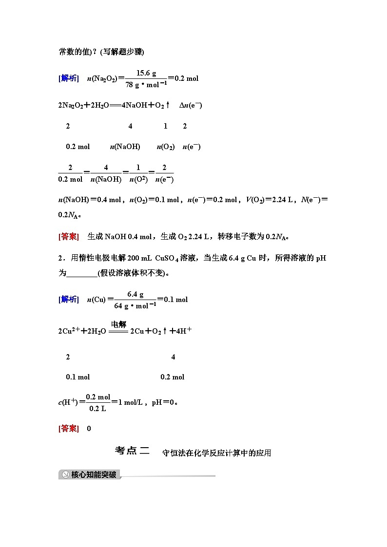 鲁科版高考化学一轮复习第1章第3讲物质的量在化学反应中的计算课时学案第3页