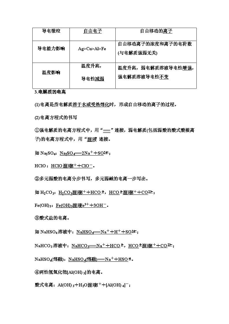 鲁科版高考化学一轮复习第2章第5讲离子反应离子方程式教学课时学案第2页