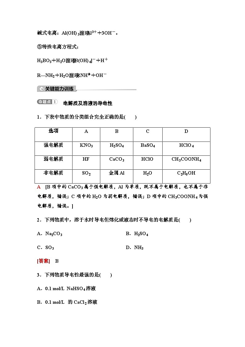 鲁科版高考化学一轮复习第2章第5讲离子反应离子方程式教学课时学案第3页