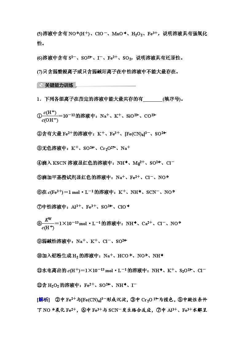 鲁科版高考化学一轮复习第2章第7讲离子共存与离子推断课时学案第3页