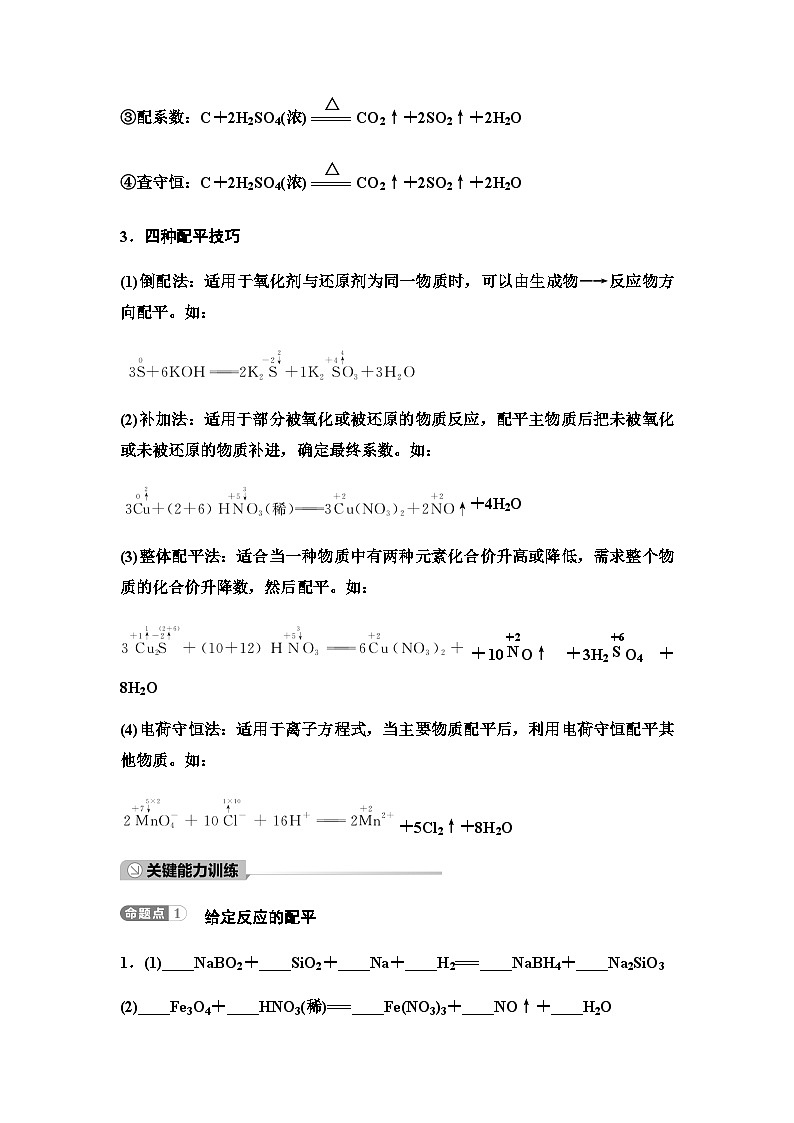 鲁科版高考化学一轮复习第2章第9讲氧化还原反应方程式的书写与计算课时学案第2页