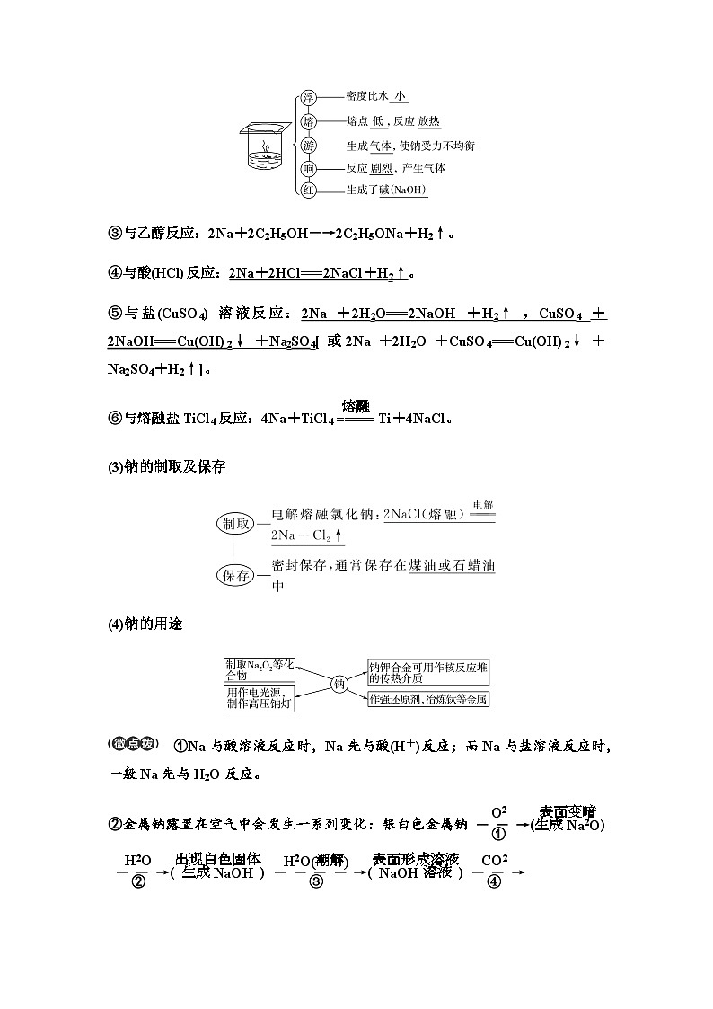 鲁科版高考化学一轮复习第3章第10讲钠及其化合物教学课时学案02