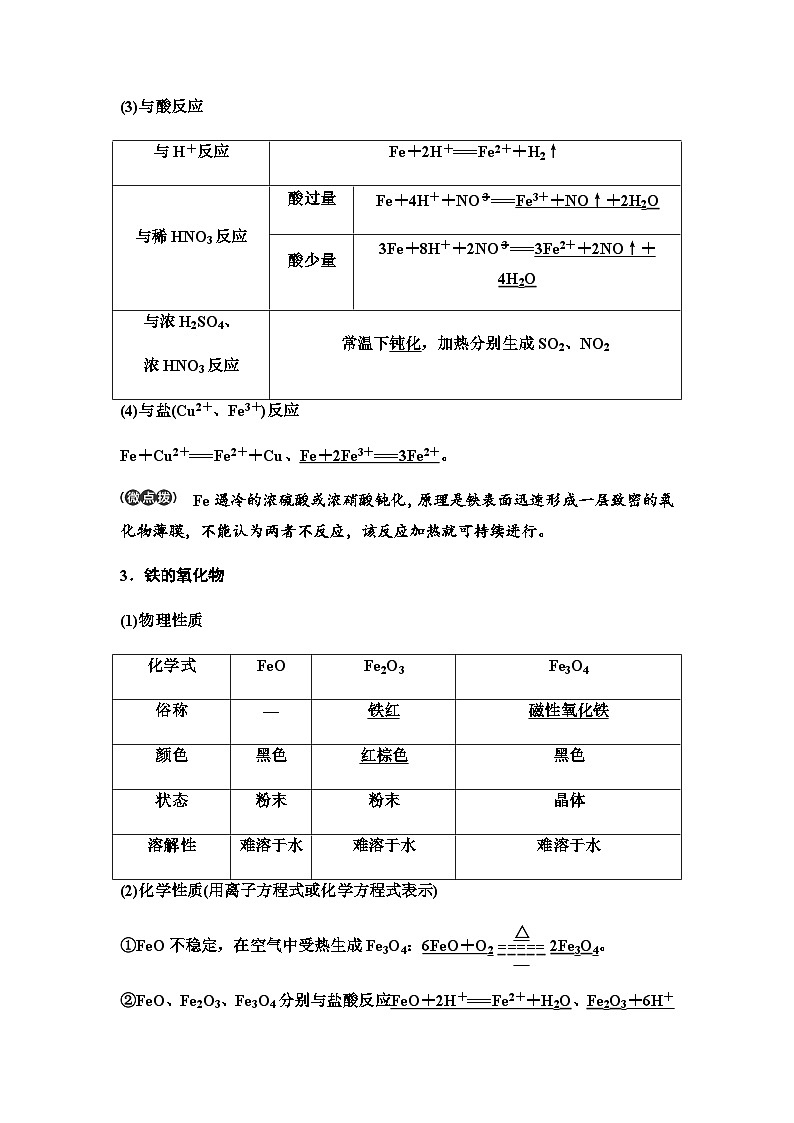 鲁科版高考化学一轮复习第3章第12讲铁的多样性教学课时学案第2页