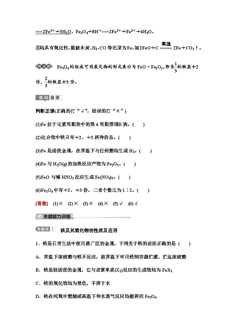 鲁科版高考化学一轮复习第3章第12讲铁的多样性教学课时学案第3页