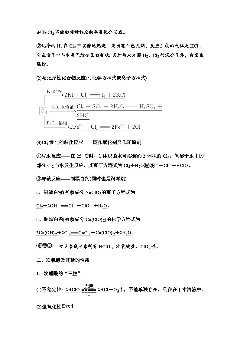 鲁科版高考化学一轮复习第4章第16讲氯及其化合物教学课时学案第2页