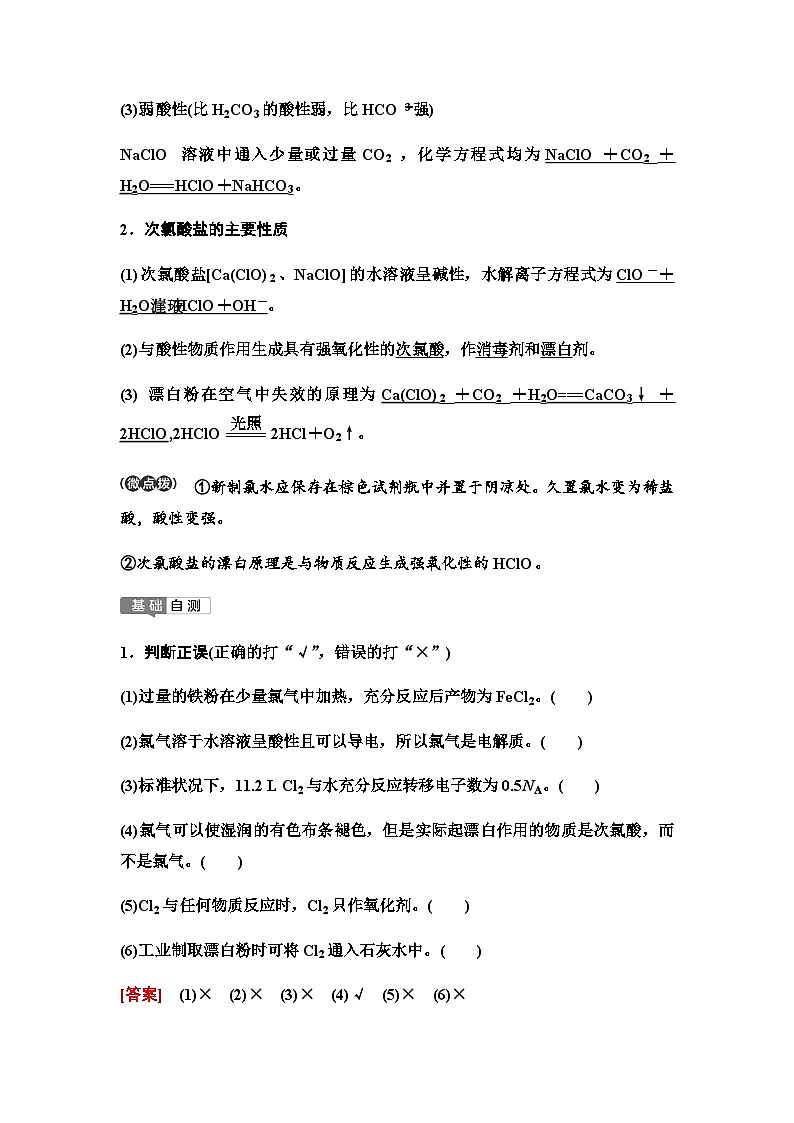 鲁科版高考化学一轮复习第4章第16讲氯及其化合物教学课时学案第3页