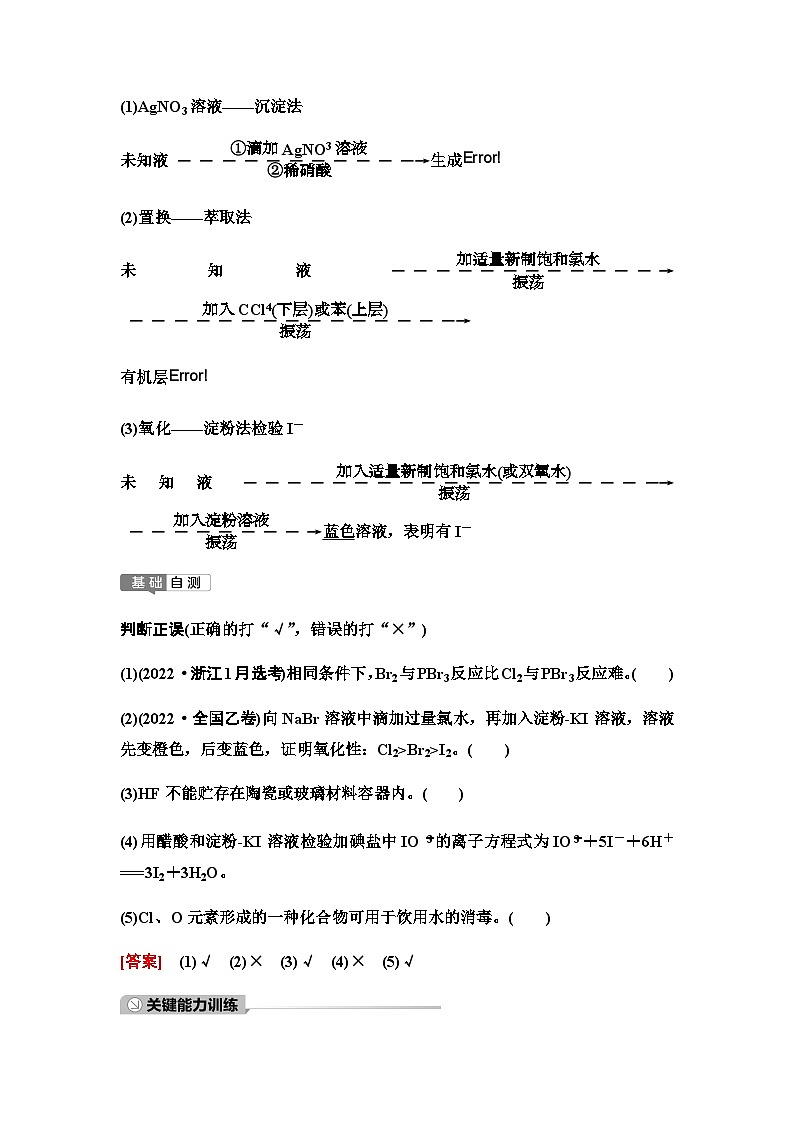 鲁科版高考化学一轮复习第4章第17讲卤族元素、海水提取溴和碘教学课时学案03