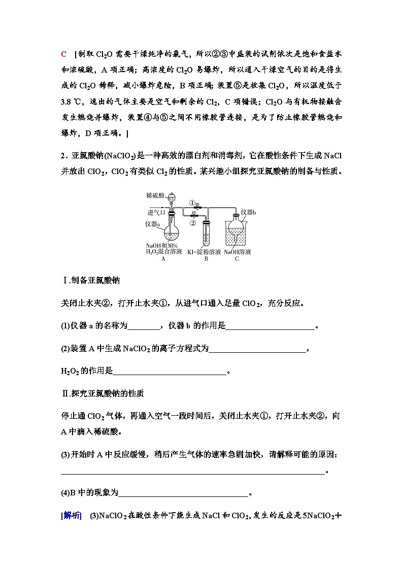 鲁科版高考化学一轮复习第4章第19讲陌生含氯、硫化合物的制备与性质探究课时学案第3页