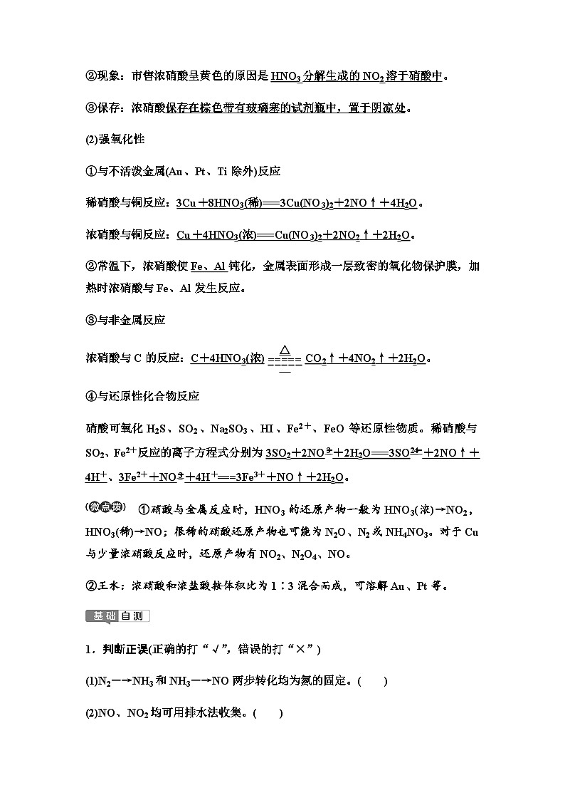 鲁科版高考化学一轮复习第4章第20讲氮的循环教学课时学案03