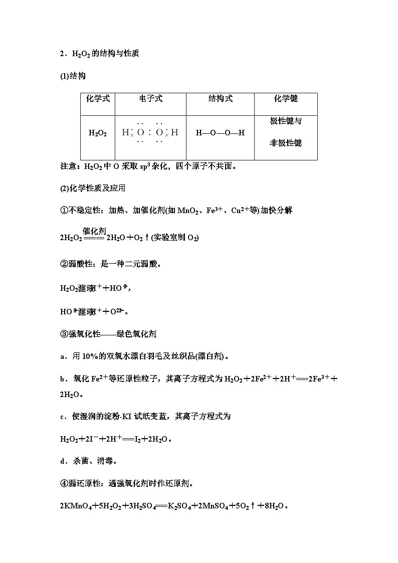 鲁科版高考化学一轮复习第4章第21讲特殊氢化物与氮、磷的含氧酸课时学案02