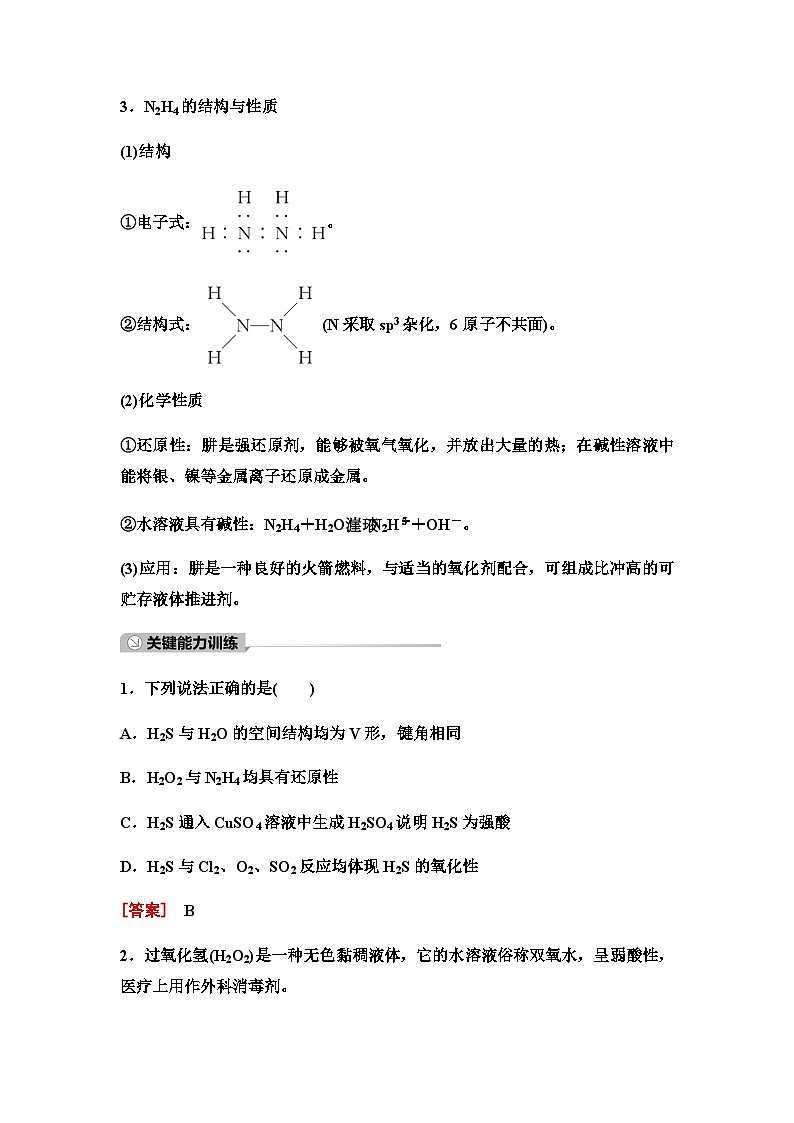 鲁科版高考化学一轮复习第4章第21讲特殊氢化物与氮、磷的含氧酸课时学案03