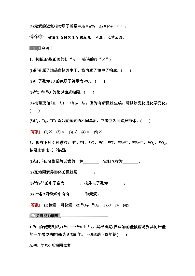 鲁科版高考化学一轮复习第5章第24讲原子结构教学课时学案03