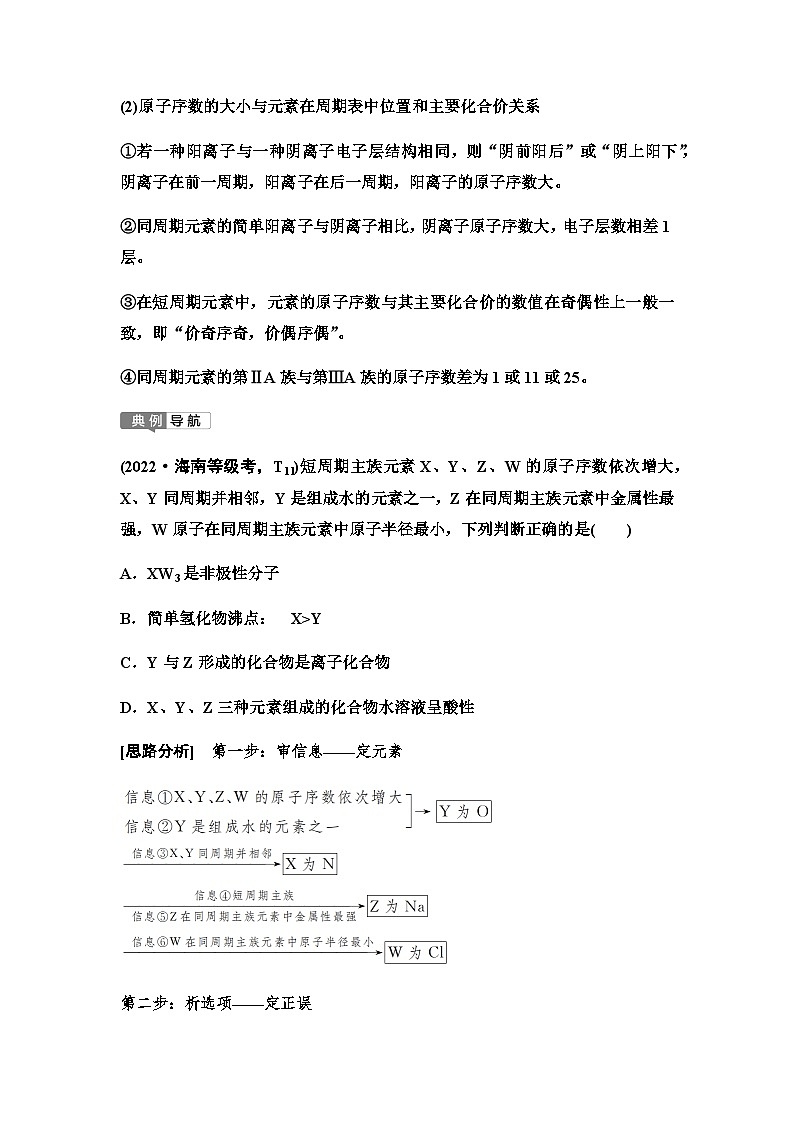 鲁科版高考化学一轮复习第5章第26讲元素“位—构—性”关系及应用课时学案第2页