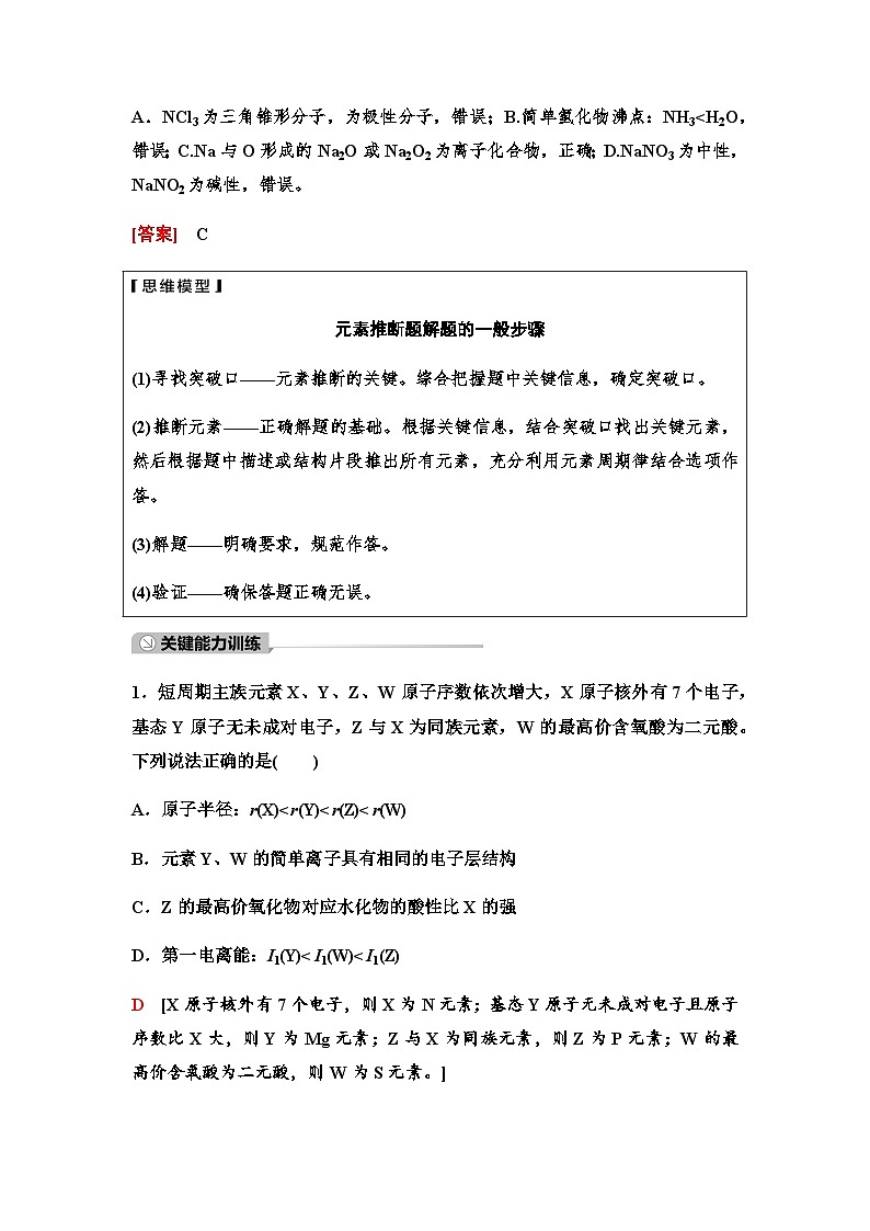 鲁科版高考化学一轮复习第5章第26讲元素“位—构—性”关系及应用课时学案第3页
