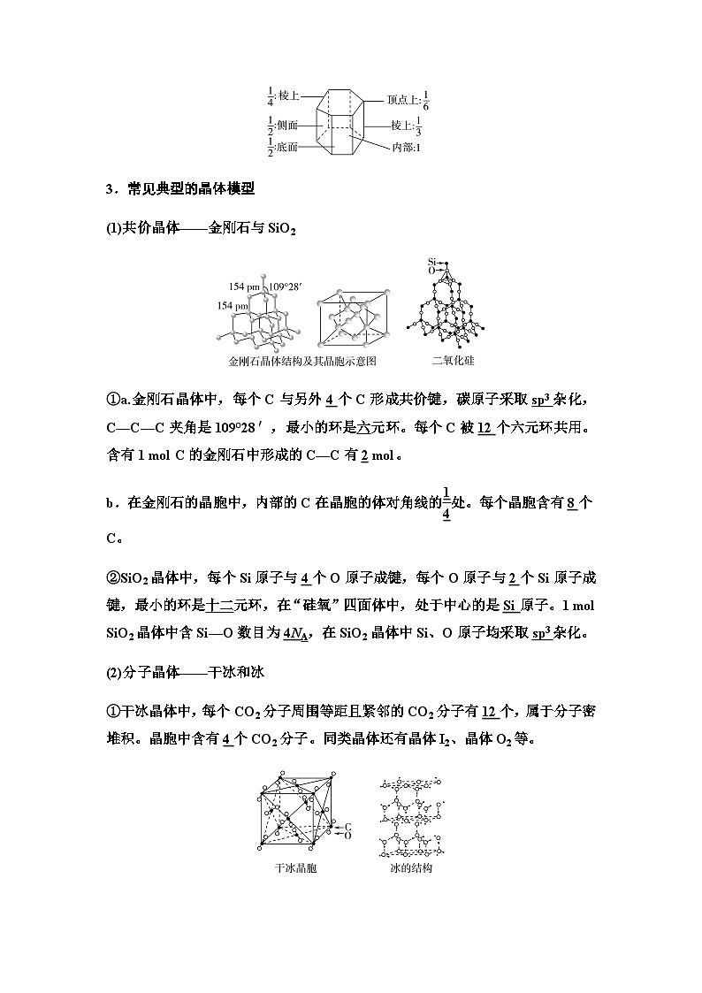 鲁科版高考化学一轮复习第5章第28讲不同聚集状态的物质与性质教学课时学案03