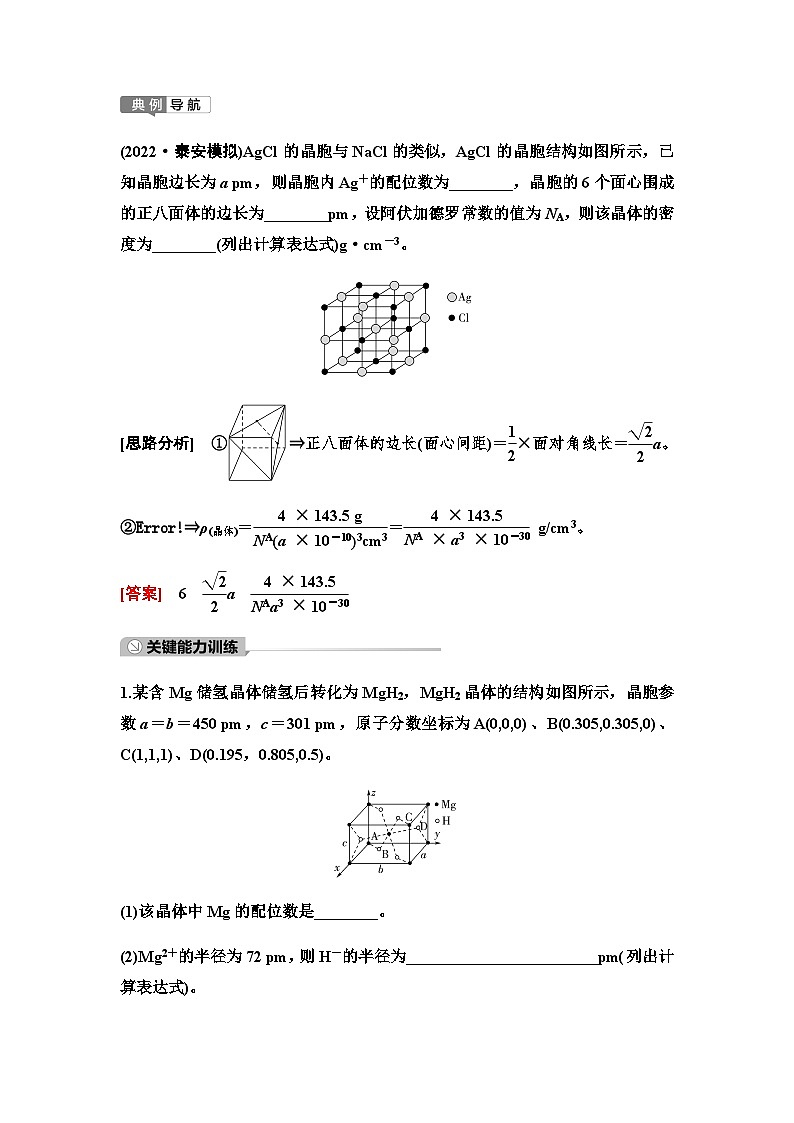 鲁科版高考化学一轮复习第5章第29讲晶胞结构及有关计算课时学案02