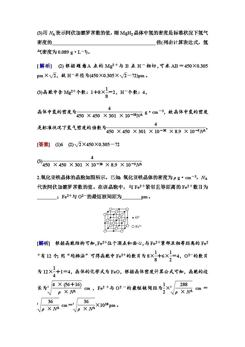 鲁科版高考化学一轮复习第5章第29讲晶胞结构及有关计算课时学案03